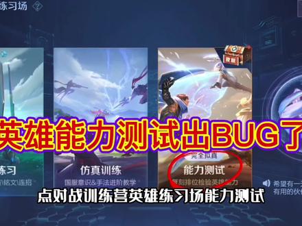 英雄能力测试出BUG了,一局几分钟结束,2天完成任务领史诗皮肤! #王者 #游戏日常 #皮肤