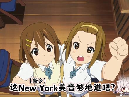 河南话就是英语! #二次元 #轻音少女 #配音 #河南话 #京阿尼