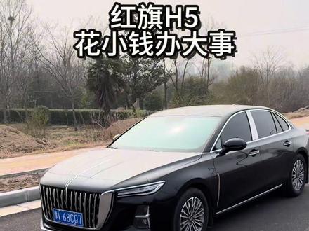 红旗H5外观改装,花小钱办大事儿!这几个就够了!#全新红旗h5 #人生第一辆车 #改装车 #抖音汽车 #我与汽车的日常