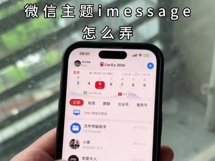 《好运的梦》微信iMessage主题设置教程#微信主题#苹果微信主题怎么设置 #微信ui界面 #ui设计