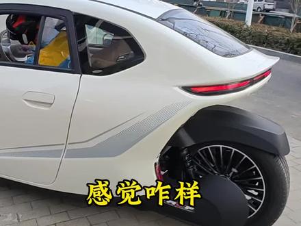 闪送小哥试驾完对特鲁夫GT5赞不绝口
#特鲁夫GT5#特鲁夫倒三轮#电动三轮车#倒三轮#三轮车