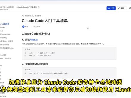 Claude Code编程入门:第1期 Claude Code已经流行好一段时间了,之前没怎么介绍,一是没太习惯CLI(命令行界面)的操作,二来当时的Cursor还没那么“丧心病狂”。
.
在认真使用Claude Code一段时间后,我觉得它在工程设计上是真牛,这就是为什么在Cursor、Trae等工具上也能用Claude模型,但只有Claude Code能把Claude模型的能力“榨干”。
.
如果你最近是在受不了Cursor,但又因为Claude Code的各种卡点还在观望,那么这条视频整理的工具清单应该会帮到你,能让你更轻松迁移到Claude Code ~ #Claude #ClaudeCode #AI编程 #ai编程 #AI