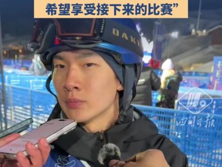 苏翊鸣逆转晋级决赛,首跳失误后挑战高难度动作成功,赛后采访称“不想给自己太大压力,希望享受接下来的比赛” #冬奥会