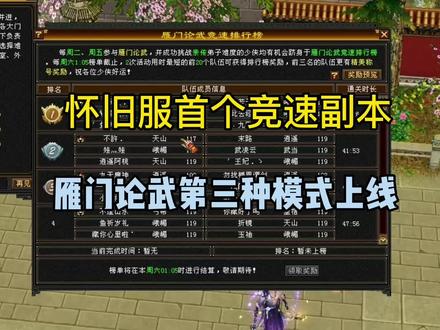 天龙怀旧:怀旧服首个竞速副本,雁门论武困难模式上线! #游戏日常