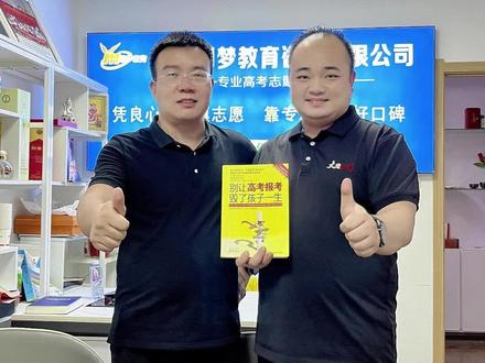 在上蔡报志愿,就找圆梦教育@上蔡圆梦教育高考志愿报考刘老师 #高考志愿报考 #上蔡圆梦教育 #上蔡探店达人 #蔡明园 #上蔡探店团