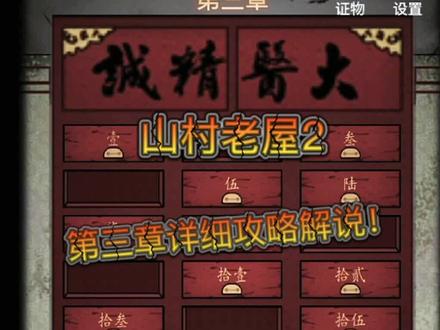 #摸摸鱼 #山村老屋2之废弃医院 @DOU+小助手 @摸摸鱼 #游戏攻略#游戏解说#解谜游戏 山村老屋2第三章攻略!