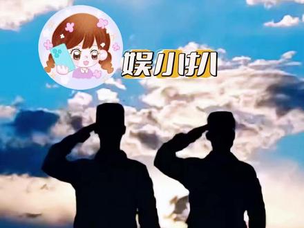 “那边好不好,你们好不好” #致敬英雄 #你现在那边是几点 #转场