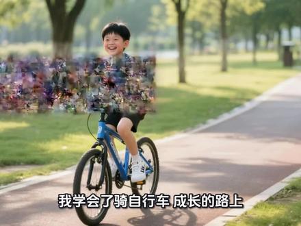 统编版四年级下册语文第六单元习作范文《我学会了骑自行车》