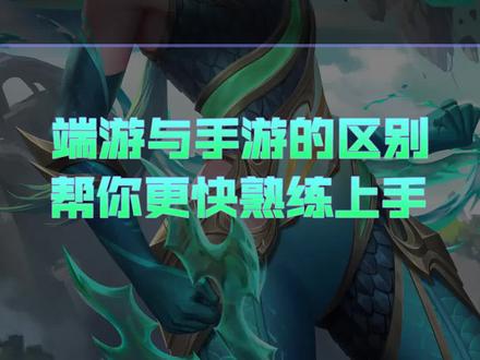 英雄联盟手游小课堂:操作细节讲解,新手上路必看#英雄联盟手游 #LOLM随时随地 #兰斯