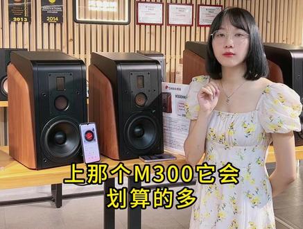 惠威M300有源音箱和M200MKIII+,两款应该怎么选择呢?快来看看!#惠威 #音箱 #音响发烧友 #音质 #福利