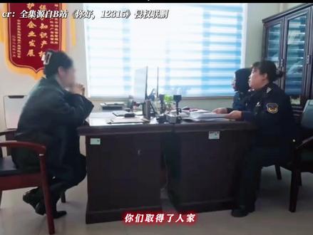 《你好,12315》奇葩年年有,12315特别多 #你好12315 #每周B看