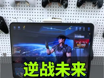 逆战未来手游手柄适配情况,目前手柄在原生xbox模式下,只有左右摇杆有反应,其他按键均无反应。因此使用手柄需要在映射模式,以飞智手柄为例,通过飞智游戏厅app映射后实现操作。手柄哥店铺买家可以联系客服获取配置。#逆战未来手游 #逆战未来 #逆战未来手柄 #手柄哥