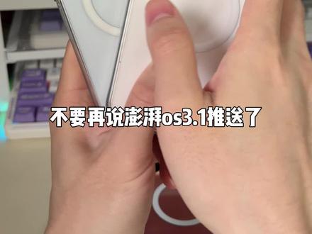 小米澎湃os3大更新,你收到推送了吗? #小米澎湃os3 #小米17promax #红米turbo5max #澎湃更新 #玩机分享