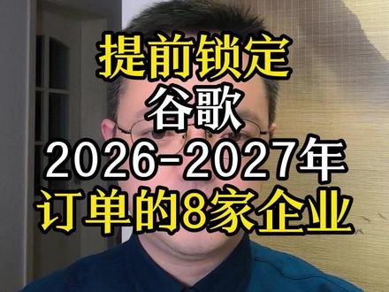 谷歌TPU 2027年产量提升至500万块,大幅提升67% #投资 #谷歌 #中际旭创