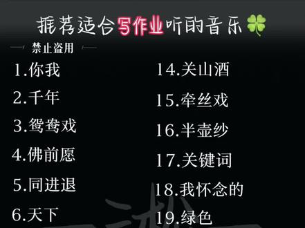 推荐适合写作业听的音乐🎵#音乐推荐 #古风歌曲 #我的宝藏歌单 #音乐 #音乐分享