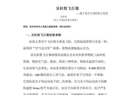 吴杜牧飞行器(UFO)#知识分享 #大学 #学习资料分享 #重要通知 #科学 #科技 #宇宙 #宇宙探索