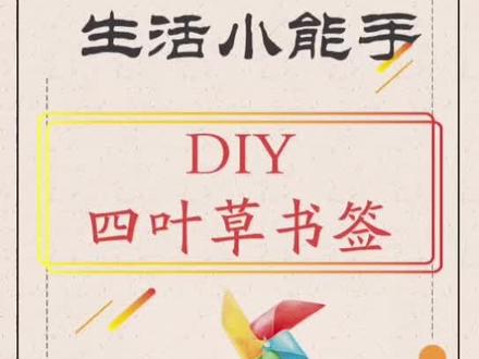 今天是自制书签系列,你们还感兴趣吗