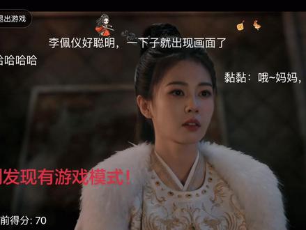 #白鹿#唐宫奇案#李佩仪#游戏
我刚发现有游戏模式!