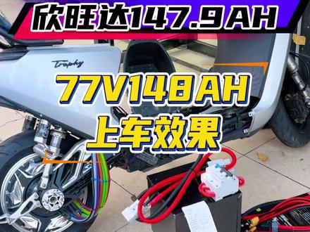 九号e80cmk2安装21串欣旺达147.9锂电池上车效果!适配e125mk和e150mk2!#e80cmk2 #e150mk2 #九号e80c