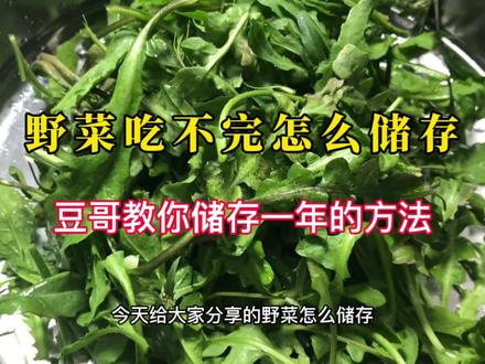 春季野菜太便宜,买一些过年吃,豆哥教你如何储存,放一年都可以