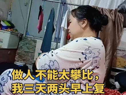 醒了就该起,哪怕半夜,醒后复二火容易睡过头😂