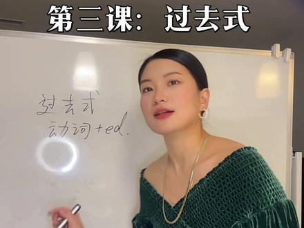 一个动词时态变化如果是不规则的,说明它很常用 #英语课堂 #自学英语 #英语语法 #英语口语 #过去式