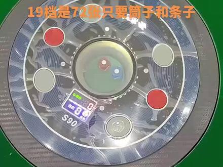 麻将机调档方法