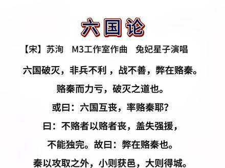 第1091首《六国论》#苏洵 #古诗文 #唱学古诗词 #每天一首古诗词