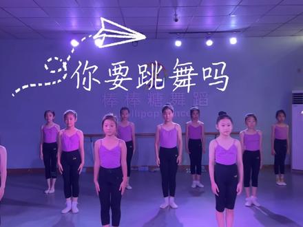 少儿舞蹈热身组合《你要跳舞吗》#舞蹈课堂随拍
