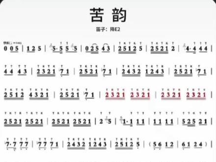 秦腔 #简谱视唱 笛子演奏 苦韵