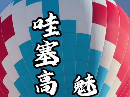 位置就在青华湖大厦斜对面,里面吃喝玩乐都有,2.7号新园开业,福利超多,左下角安排#旺客帮 #动物园 #热气球 #爬宠萌宠乐园 #游乐园 (广告)