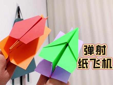 制作弹射纸飞机❤️最近好多人玩这个,我们也来做吧#手工制作