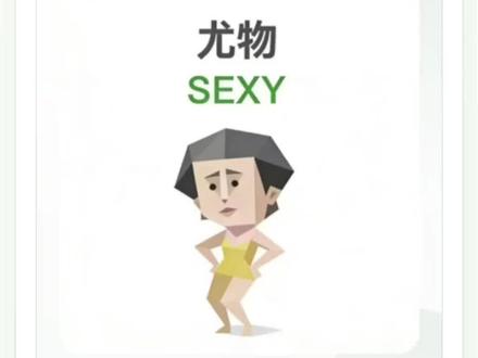 SBTI尤物SEXY 人格分析#尤物 #sbti #人格分析