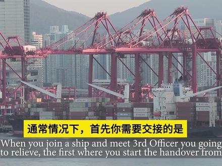 新手三副接班指南 第一篇 3RD OFFICER JOB QUICK GUIDE#三副 #三副业务#船员的日常工作 #三副工作汇总 #抖音创作者大会 #热门话题热点榜🔥 #知识前沿派对 #青少年课外知识讲堂