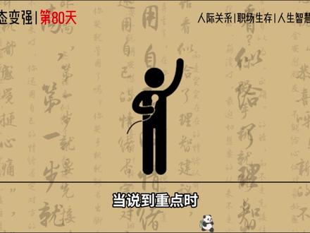 神级共情,高情商社交神器! #高情商 #共情 #社交神器 #变强 #逆袭