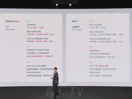 2199起!红米Turbo5 Max公布售价发布会现场!#Redmi #红米turbo5 #红米turbo #小米 #小米手机