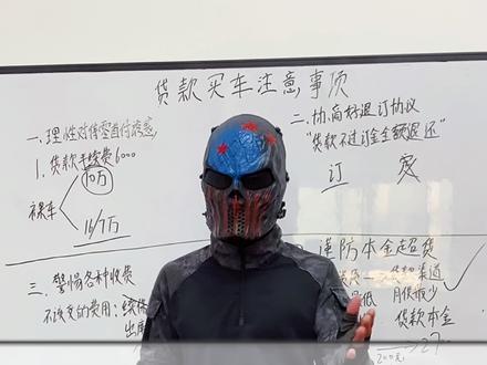 贷款买车有哪些值得注意的事项?这个视频告诉你!#我的花样车生活 @酋长先生 @抖音汽车