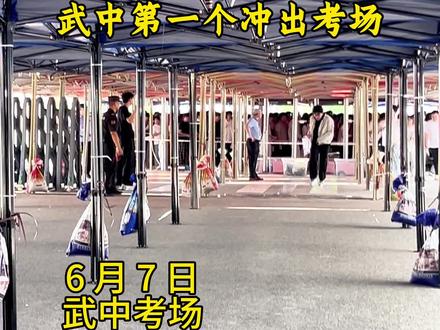 武中考场,冲刺💪#武穴中学 #高考 #武穴 #升学宴 #冲刺