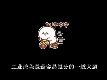 工业流程是最容易拿分的一道大题,20天拿下工业流程,所有考点一网打尽,模版套路解题技巧统统都有,化学提分课程#高考 #化学 #工业流程 #高中化学 #化学技巧
考频高碱浸