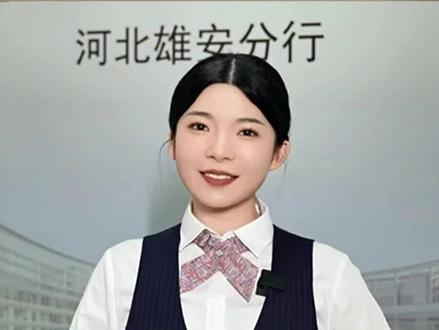 不想去网点,忙着没时间,操作不太会,业务着急办?工行小姐姐教您轻松#线上办理 #工商银行雄安分行 #小姐姐