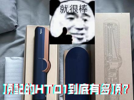 国外卖爆了!欧美明星都在用,戴森到底哪里好? 这款欧洲版本的戴森黑科技!Airstrait HT01吹风直发器
理发店Tony都不会告诉你的秘密:
✔️吹干+拉直二合一!早上省20分钟多睡会
✔️60°C恒温黑科技 发质损伤直接砍半!
✔️强韧度↑60%水润度↑28% 染发锁色神器
✔️干发5分钟拉直!湿发模式边吹边造型
(配对比图:传统夹板vs戴森效果)
仙女专属高光点:
▫️落日玫瑰粉绝绝子!ins博主同款颜值
▫️3秒自动断电/冷风定型/6档温控超安全
▫️配防触电"小砖头"(国际版特有)
▫️全国联保2年!顺丰保价送到家
真实评价预览:
「终于理解什么叫贵有贵的道理...」
「沙发救星!用完像去沙龙做了护理」
「变压器看着大其实超安全 #创作者中心 #创作灵感 #好物推荐🔥 #戴森吹风直发器 #外贸出口