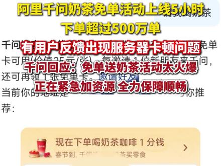 阿里千问免单活动上线5小时,下单超过500万单。