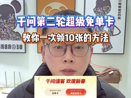 《豆浆宝库》千问请客第二波超级免单卡领取攻略,教你一次到手10张千问超级免单卡#千问 #千问超级免单卡#千问免单卡 #千问请客 #千问10张超级免单卡 千问10张超级免单卡获取教程
