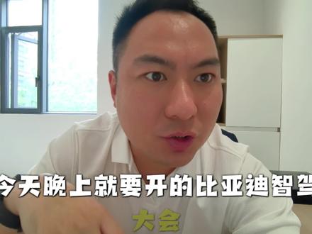 528比亚迪智驾发布会 比亚迪智驾发布会,我让AI预测了一下,看看打不打脸呢?打也是打豆包的脸,跟我没关系。#比亚迪智驾发布会 #腾势汽车 #腾势n8l #腾势z9gt #大唐