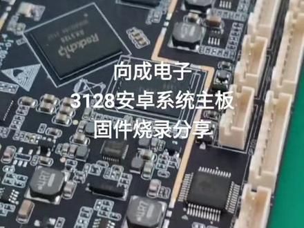 RK3128安卓系统固件烧录方法