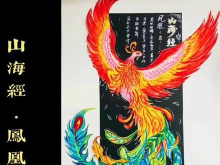 山海经---凤凰线上课程录制#少儿美术教育 #儿童绘画