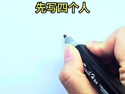 3笔搞定鞭炮! 先画“人”字当炮仗串,再在每个“人”字下面画小椭圆当炮头,红色涂炮身,黄色画火花,简单几步画新年鞭炮~ #新年快乐 #画画教程 #简笔画教程 #幼儿园画画 #我就这样开启2026