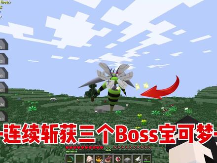 我的世界宝可梦生存28:连续斩获三只Boss,EMC直接突破60亿!