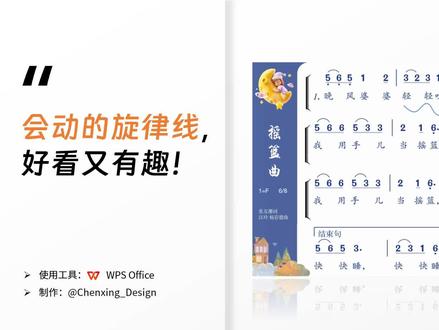 会动的旋律线,好看又有趣!音乐老师必学的一门ppt技能~
#ppt动画制作 #动态ppt教程 #音乐课 #旋律线 #旋律线制作