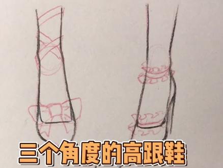 #绘画教程 #动漫 高跟鞋正面侧面